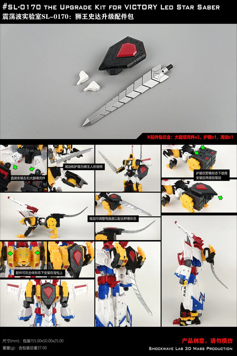 Shockwave Lab SL170 SL-170 Upgrade Kit for Victory Leo Star Saber Upgrade Kit 3 Shockwave Lab SL170 SL-170 Upgrade Kit for Victory Leo Star Saber Upgrade Kit