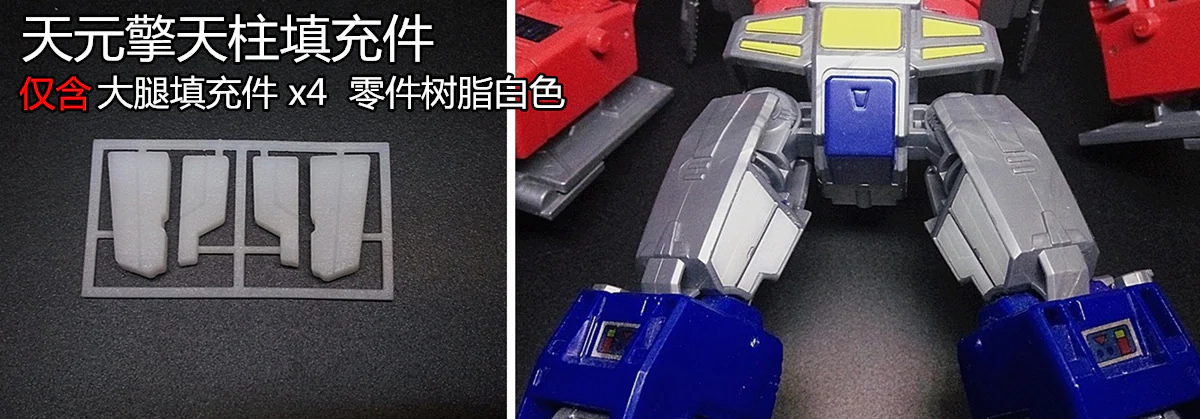 Shockwave Lab SL-GF3 Gap filler for POTP Optimus Prime Upgrade Kit 3 Shockwave Lab SL-GF3 Gap filler for POTP Optimus Prime Upgrade Kit