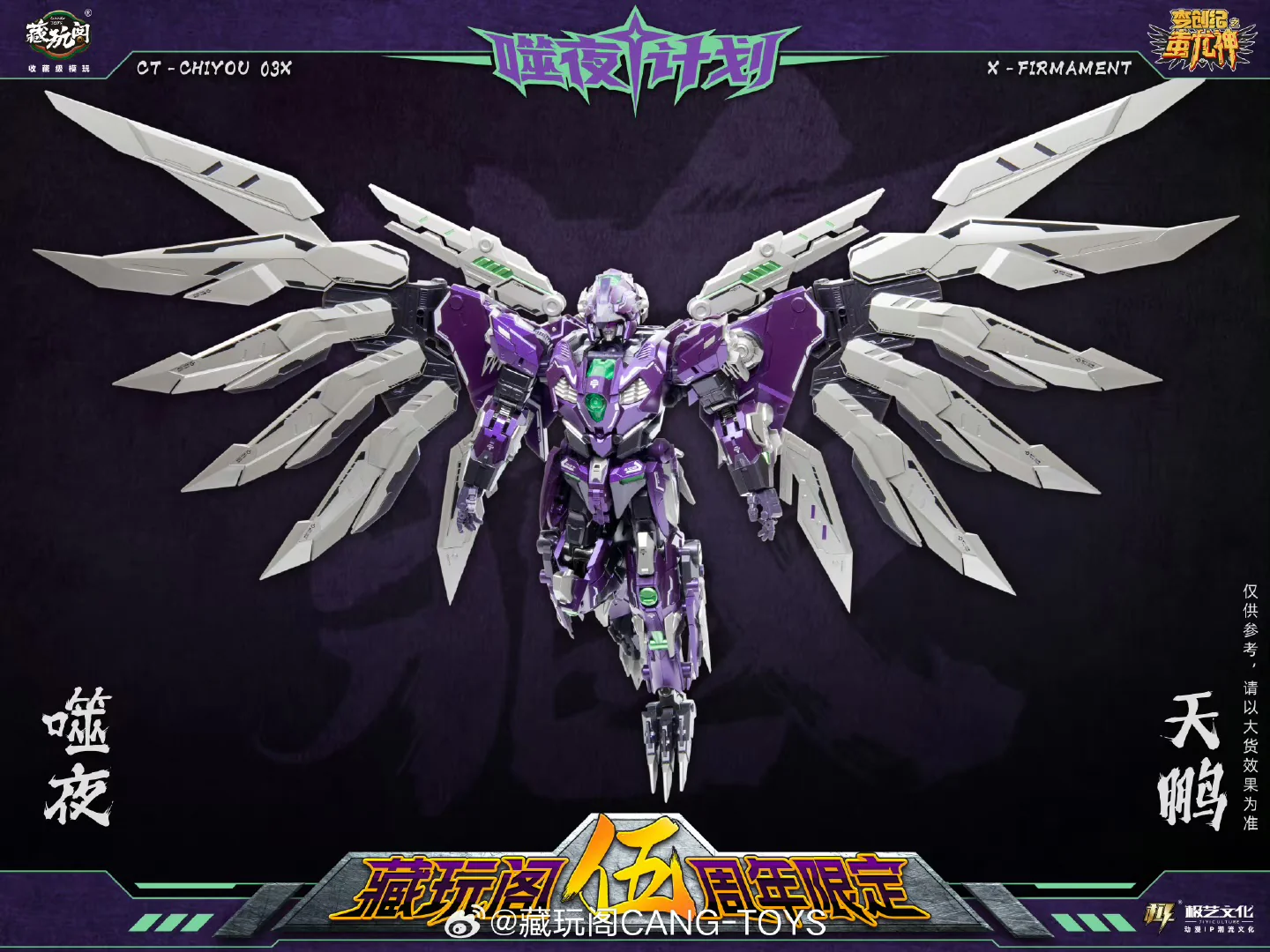 Cang Toys Cang-Toys CT-Chiyou-03X X-Firmament (Divebomb, Feral Rex) Predaking Combiner Dark Version 23cm / 9" 11 Cang Toys Cang-Toys CT-Chiyou-03X X-Firmament (Divebomb, Feral Rex) Predaking Combiner Dark Version 23cm / 9"