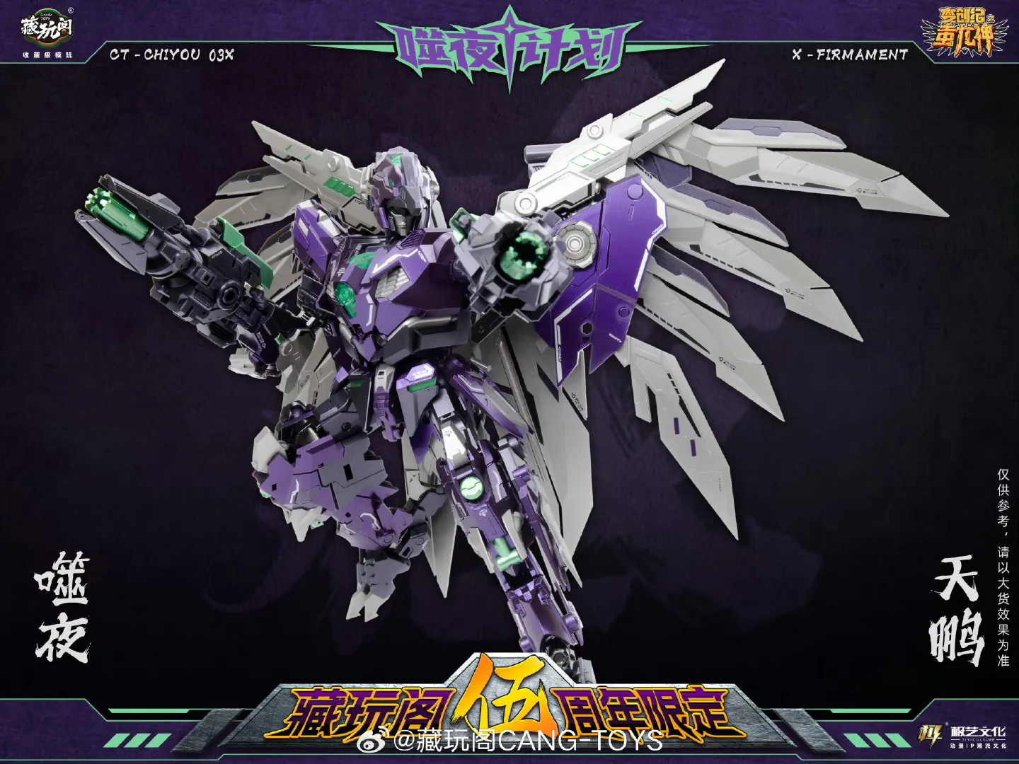 Cang Toys Cang-Toys CT-Chiyou-03X X-Firmament (Divebomb, Feral Rex) Predaking Combiner Dark Version 23cm / 9" 3 Cang Toys Cang-Toys CT-Chiyou-03X X-Firmament (Divebomb, Feral Rex) Predaking Combiner Dark Version 23cm / 9"