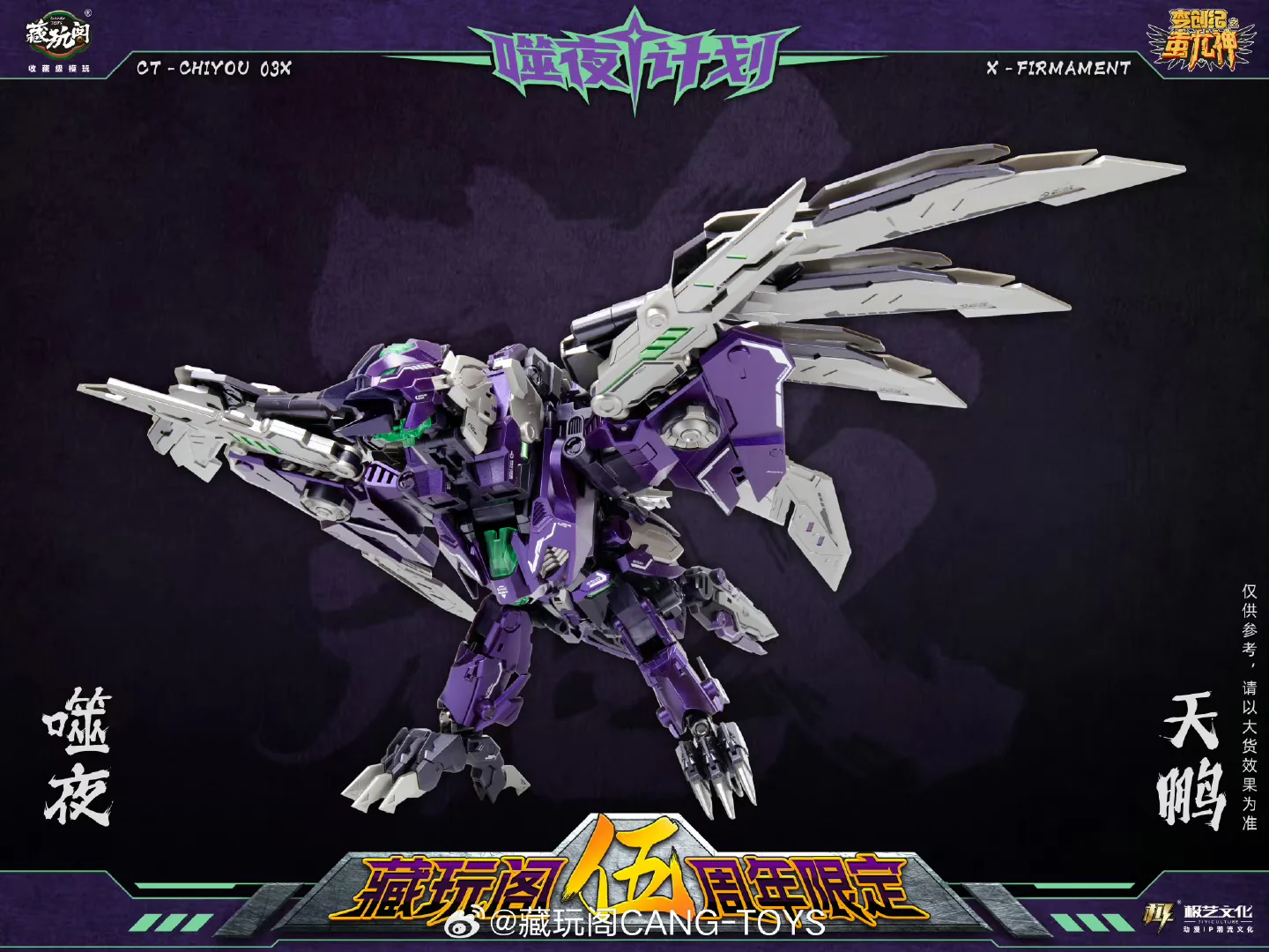 Cang Toys Cang-Toys CT-Chiyou-03X X-Firmament (Divebomb, Feral Rex) Predaking Combiner Dark Version 23cm / 9" 6 Cang Toys Cang-Toys CT-Chiyou-03X X-Firmament (Divebomb, Feral Rex) Predaking Combiner Dark Version 23cm / 9"