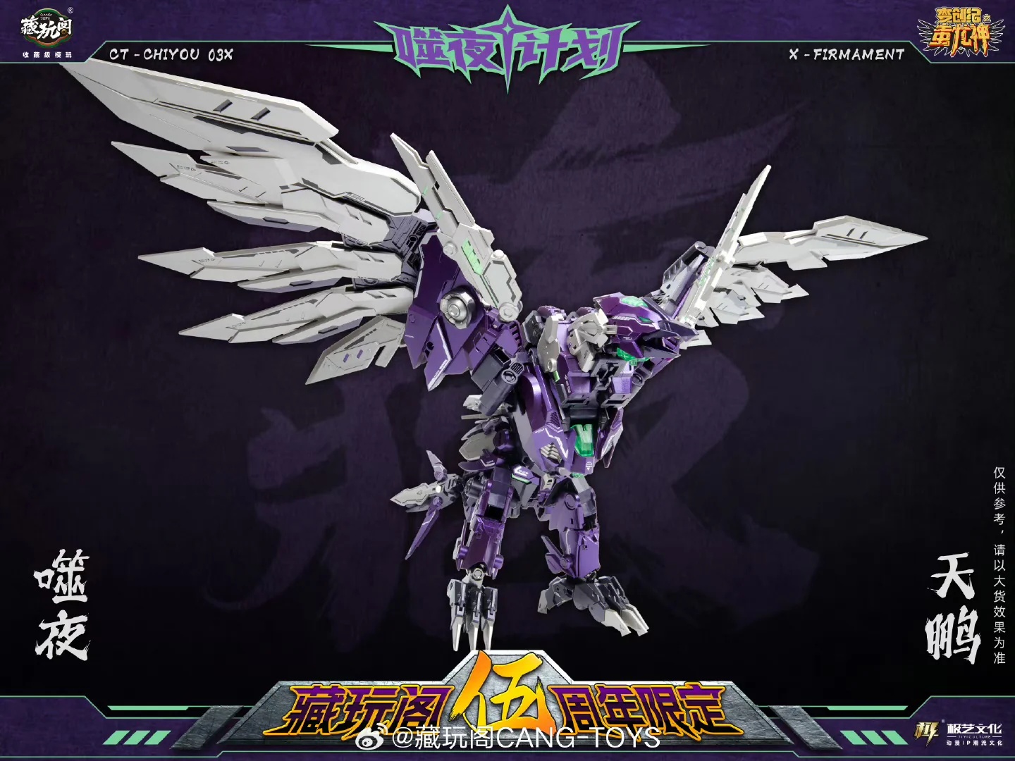 Cang Toys Cang-Toys CT-Chiyou-03X X-Firmament (Divebomb, Feral Rex) Predaking Combiner Dark Version 23cm / 9" 7 Cang Toys Cang-Toys CT-Chiyou-03X X-Firmament (Divebomb, Feral Rex) Predaking Combiner Dark Version 23cm / 9"