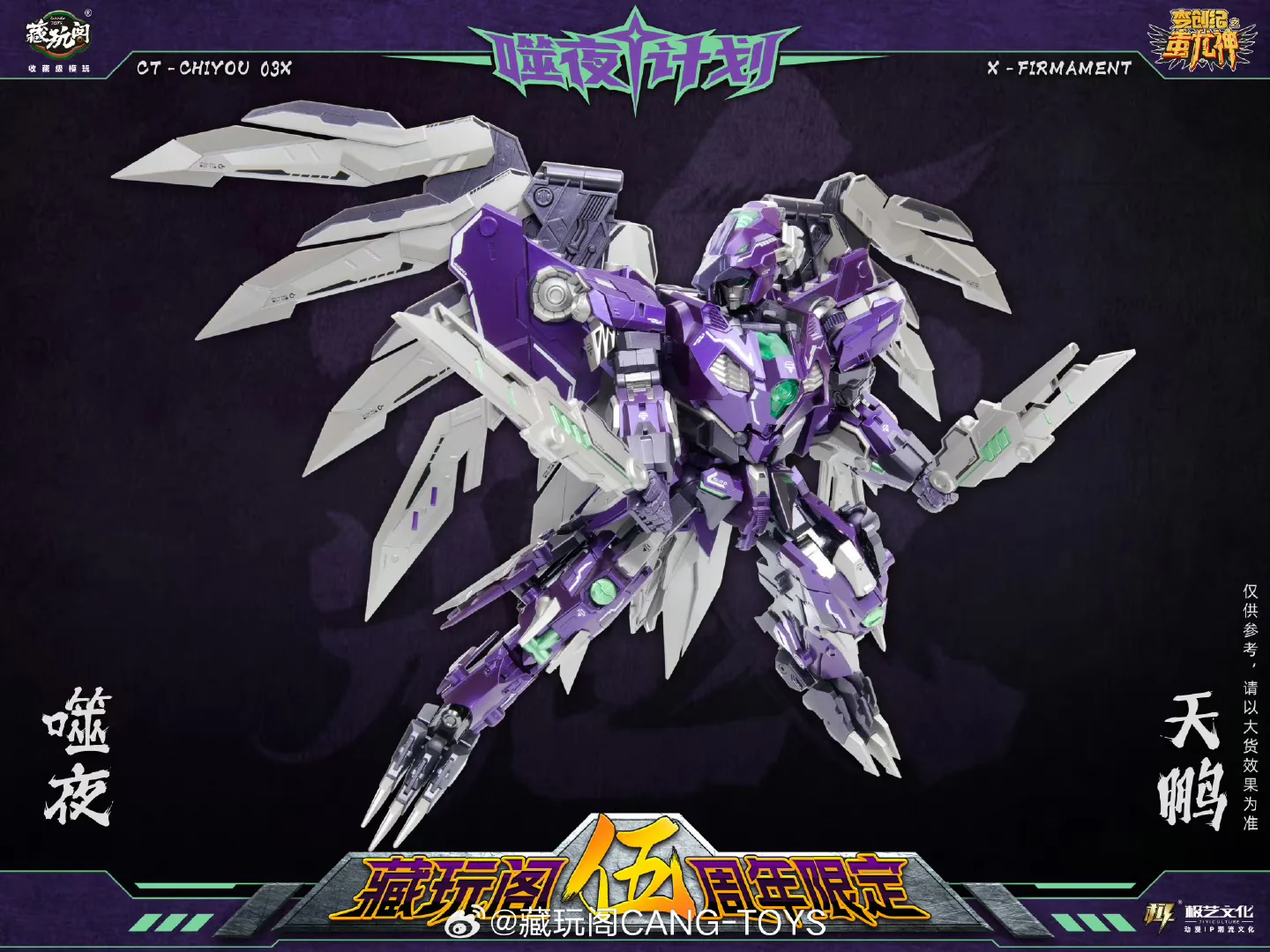 Cang Toys Cang-Toys CT-Chiyou-03X X-Firmament (Divebomb, Feral Rex) Predaking Combiner Dark Version 23cm / 9" 8 Cang Toys Cang-Toys CT-Chiyou-03X X-Firmament (Divebomb, Feral Rex) Predaking Combiner Dark Version 23cm / 9"