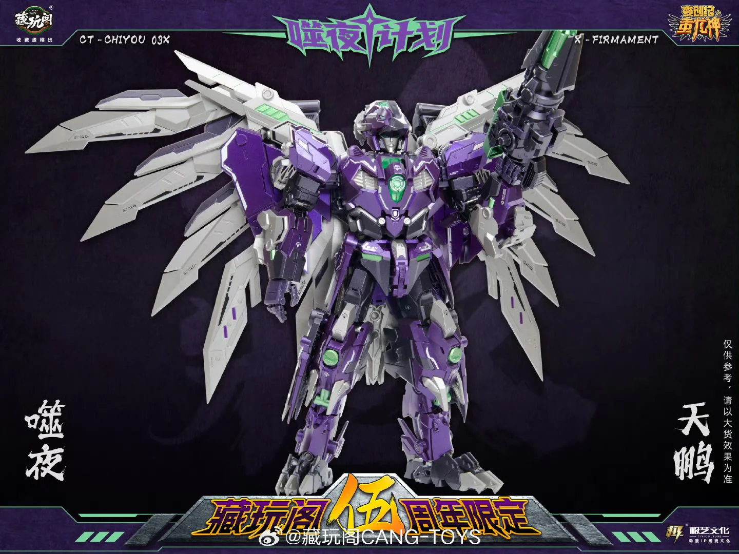Cang Toys Cang-Toys CT-Chiyou-03X X-Firmament (Divebomb, Feral Rex) Predaking Combiner Dark Version 23cm / 9" 9 Cang Toys Cang-Toys CT-Chiyou-03X X-Firmament (Divebomb, Feral Rex) Predaking Combiner Dark Version 23cm / 9"