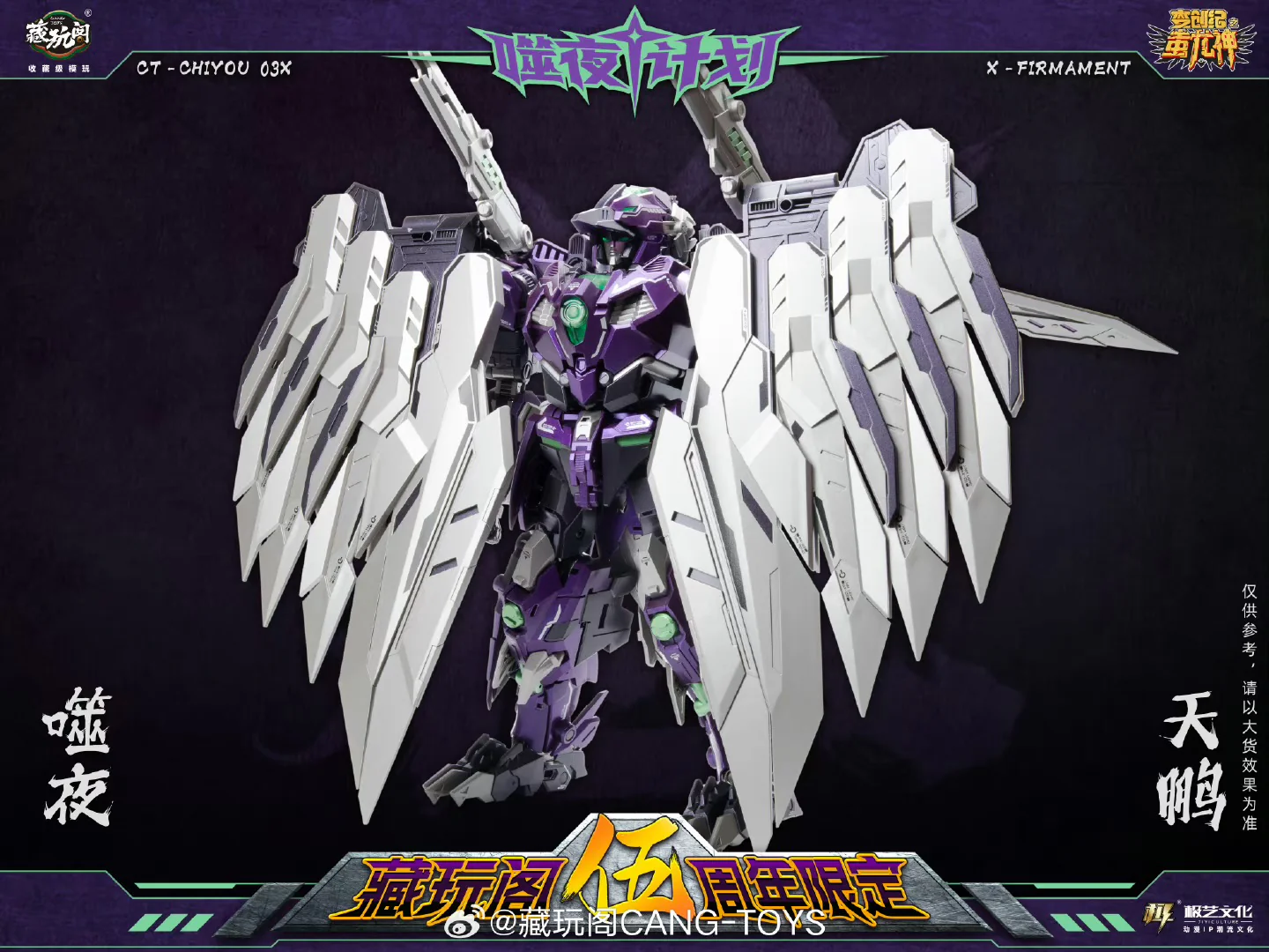 Cang Toys Cang-Toys CT-Chiyou-03X X-Firmament (Divebomb, Feral Rex) Predaking Combiner Dark Version 23cm / 9" 10 Cang Toys Cang-Toys CT-Chiyou-03X X-Firmament (Divebomb, Feral Rex) Predaking Combiner Dark Version 23cm / 9"
